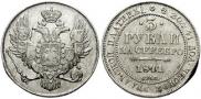 3 roubles 1841 year