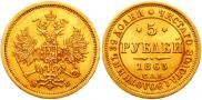 5 roubles 1863 year