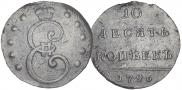 10 kopecks 1796 year