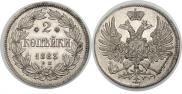 2 kopecks 1863 year