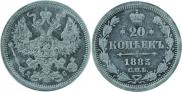 20 kopecks 1883 year