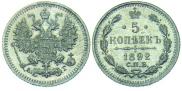 5 kopecks 1892 year