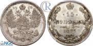 15 копеек 1873 года