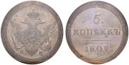 5 kopecks 1809 year