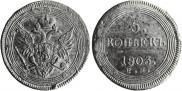 5 kopecks 1803 year