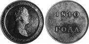 1 rouble 1810 year