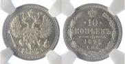 10 kopecks 1895 year