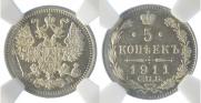 5 kopecks 1911 year