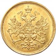 3 roubles 1879 year