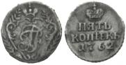 5 kopecks 1762 year