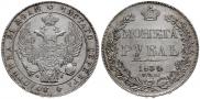 1 rouble 1834 year