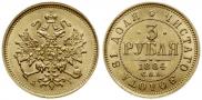 3 рубля 1884 года
