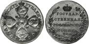 10 roubles 1802 year