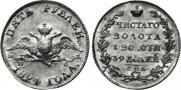 5 roubles 1824 year