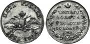 5 roubles 1825 year