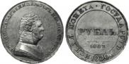 1 rouble 1807 year