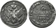 5 kopecks 1802 year