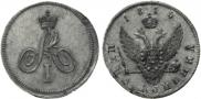 1 kopeck 1810 year