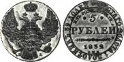 5 рублей 1832 года