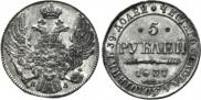 5 roubles 1837 year