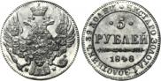 5 roubles 1848 year