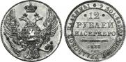 12 roubles 1833 year