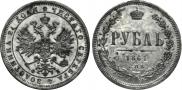 1 rouble 1861 year