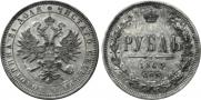 1 rouble 1863 year