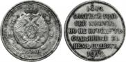 1 rouble 1912 year