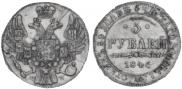 5 roubles 1846 year