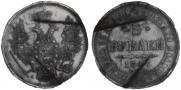 5 roubles 1847 year