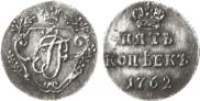 5 kopecks 1762 year