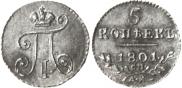 5 kopecks 1801 year