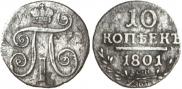 10 kopecks 1801 year