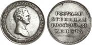 1 рубль 1808 года