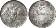 20 kopecks 1826 year