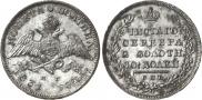 Poltina 1831 year