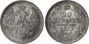 20 kopecks 1857 year