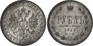 1 rouble 1863 year