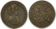 1 rouble 1705 year