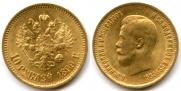 10 roubles 1899 year