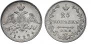 25 копеек 1828 года