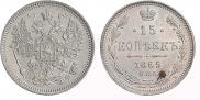 15 kopecks 1865 year