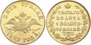 5 roubles 1829 year