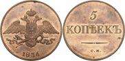 5 kopecks 1836 year