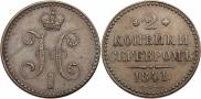 2 kopecks 1841 year