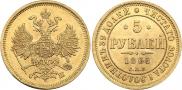 5 roubles 1865 year