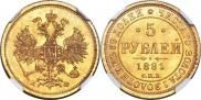 5 roubles 1881 year