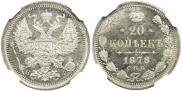 20 kopecks 1878 year