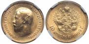 10 roubles 1909 year